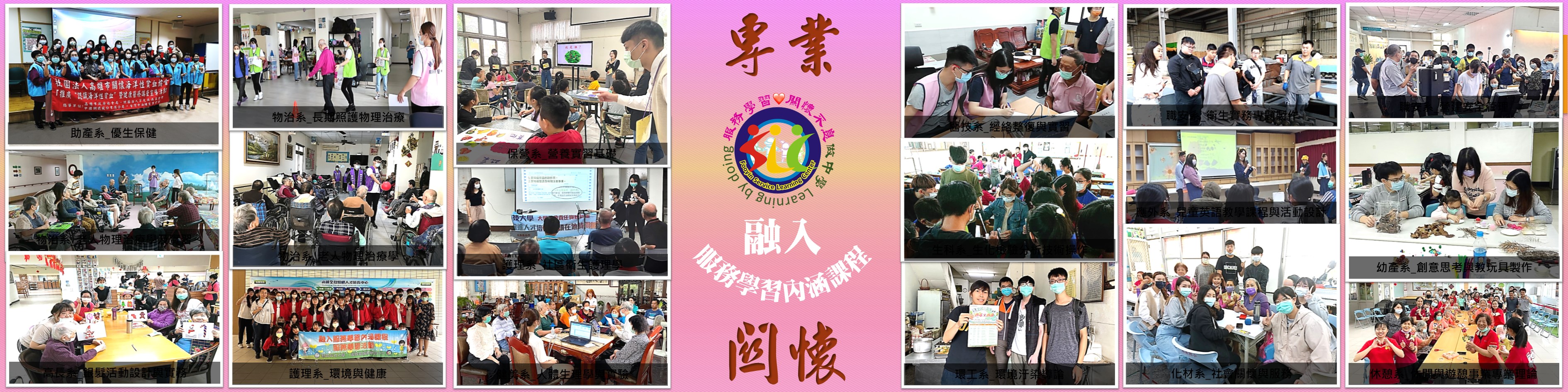 融入服務學習